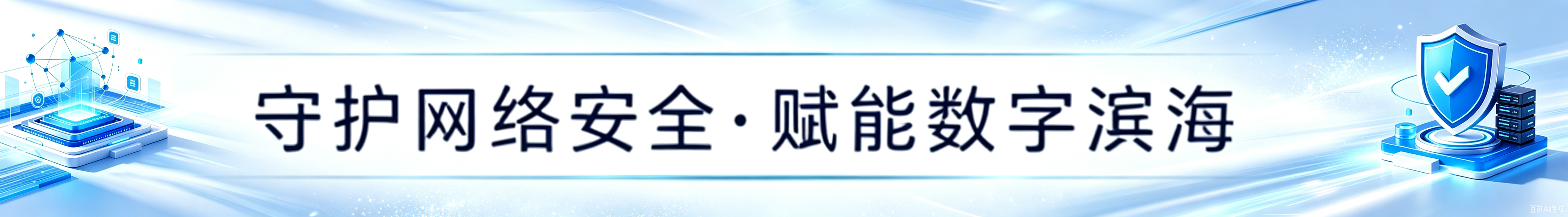 网络安全服务大厅
